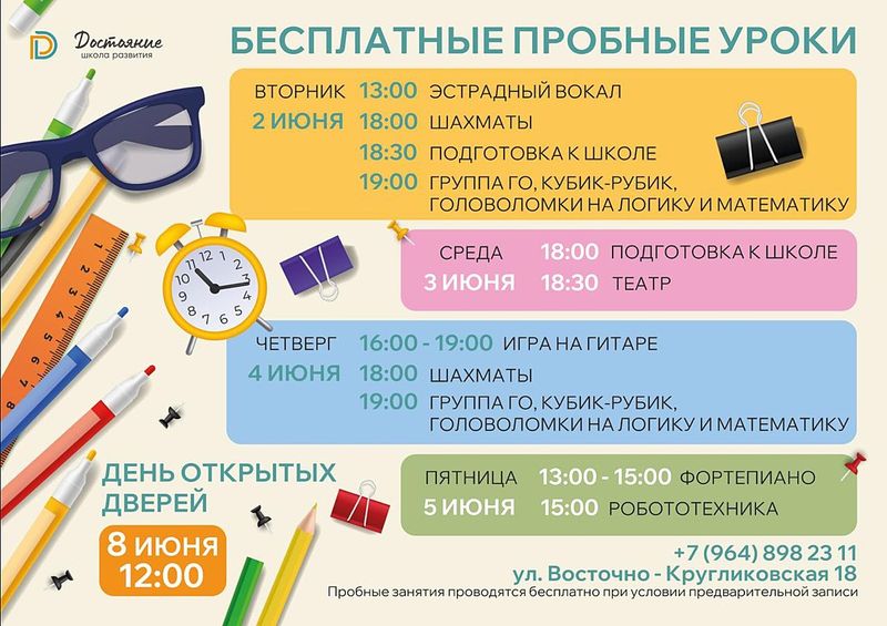 Неделя Бесплатных Занятий В Достоянии