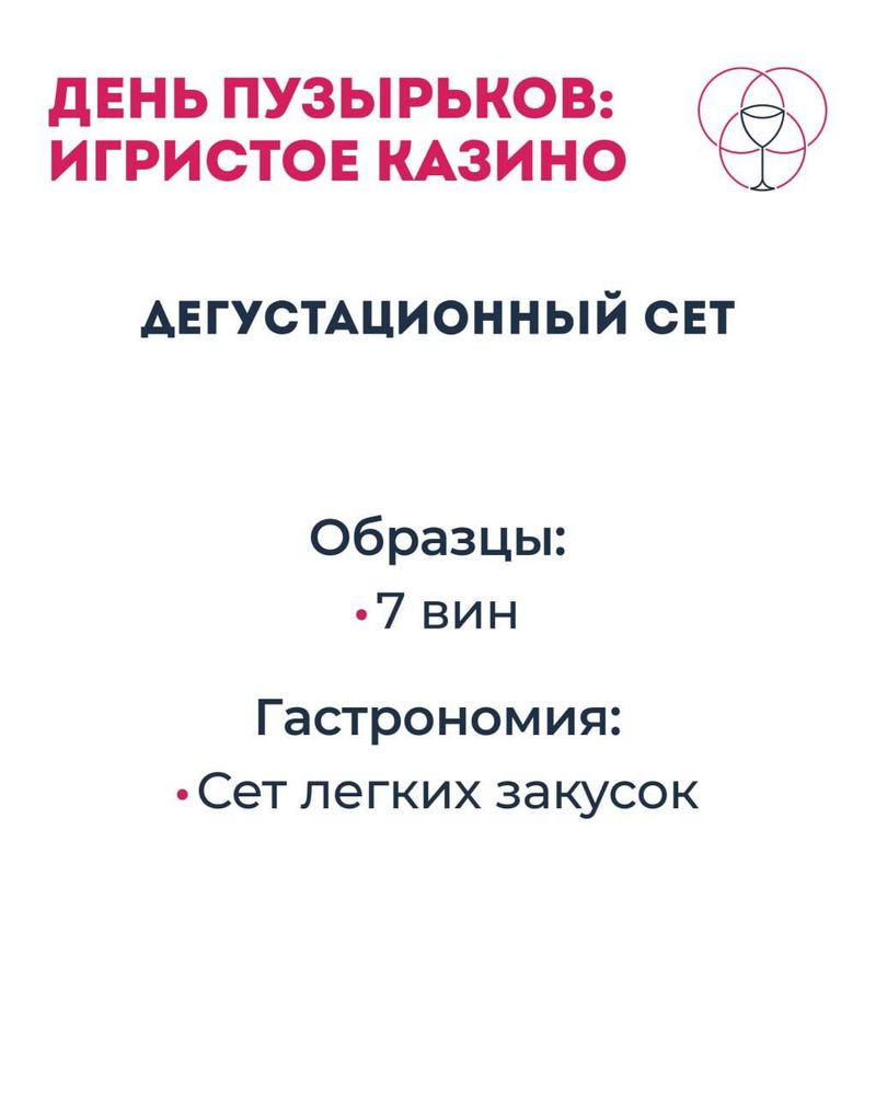 Игристое казино