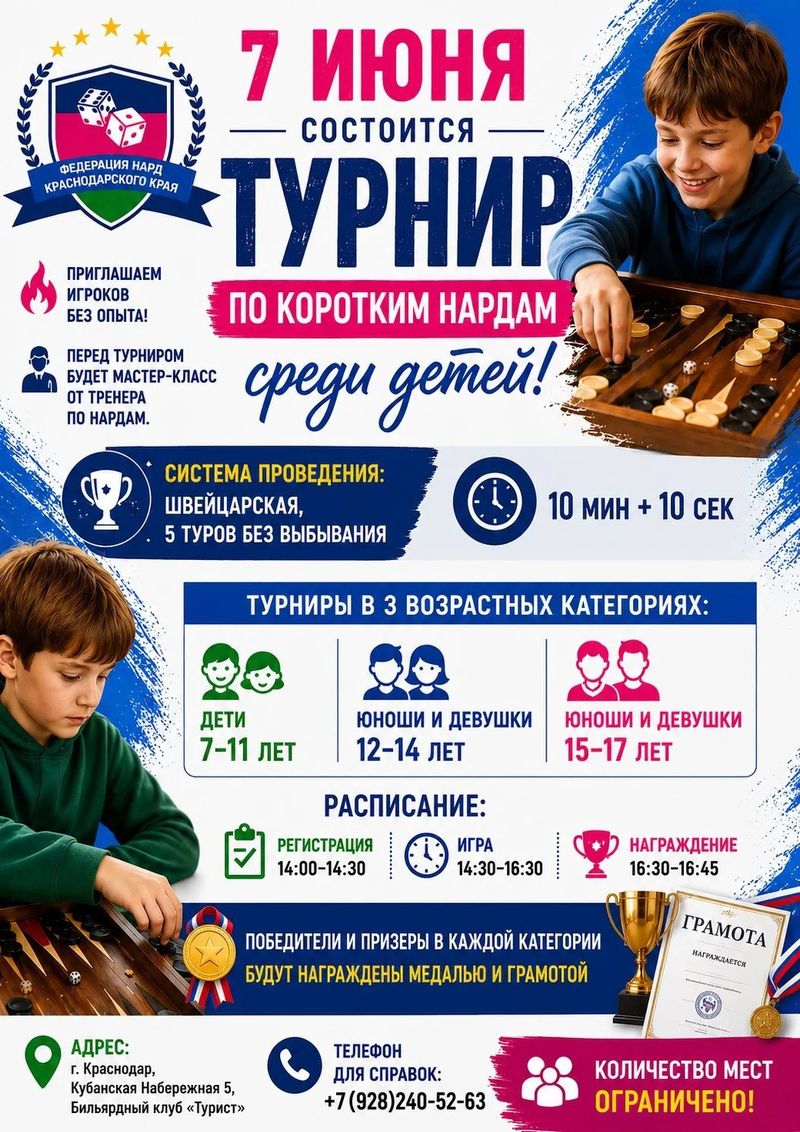 Турнир по Коротким Нардам Среди Детей