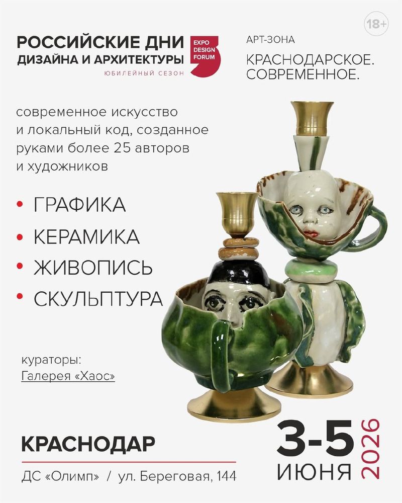 Краснодарское. Современное