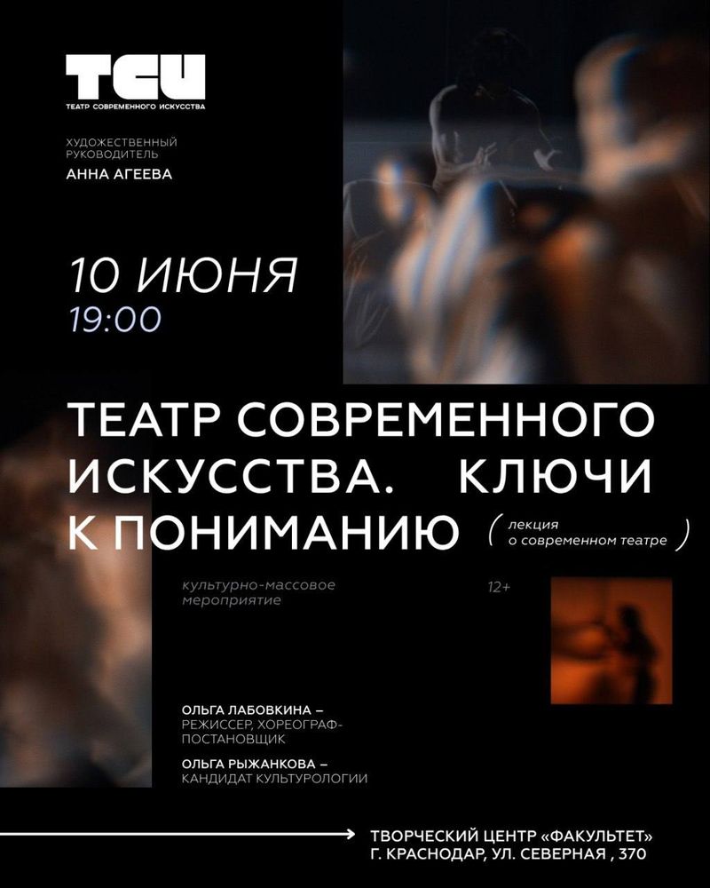 Театр современного искусства. Ключи к пониманию