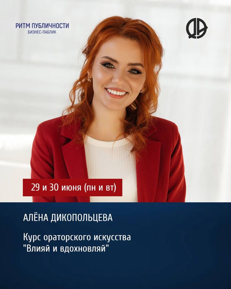 Курс Ораторского Искусства "Влияй И Вдохновляй"
