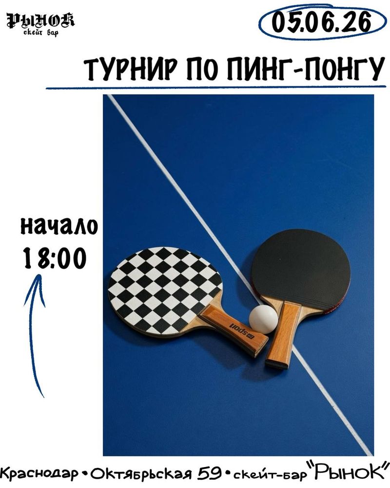 Турнир По Пинг-Понгу