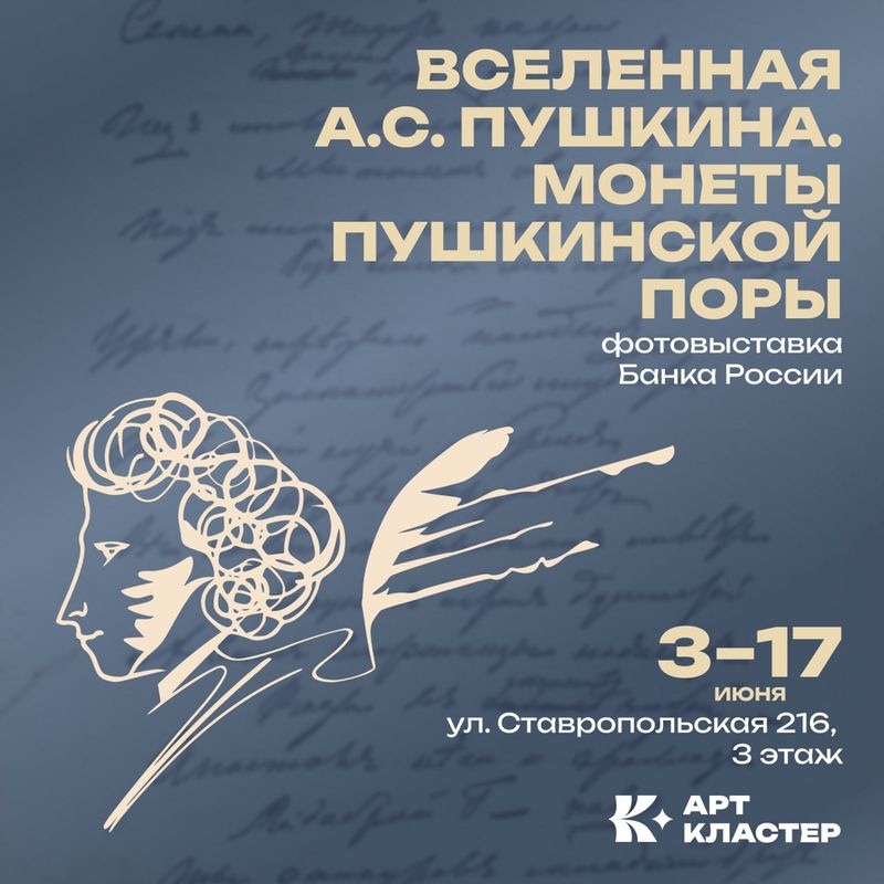 Монеты Пушкинской поры