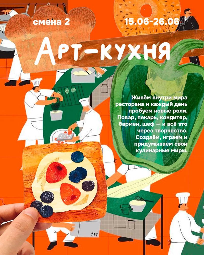 Арт-кухня: Творческая смена для детей