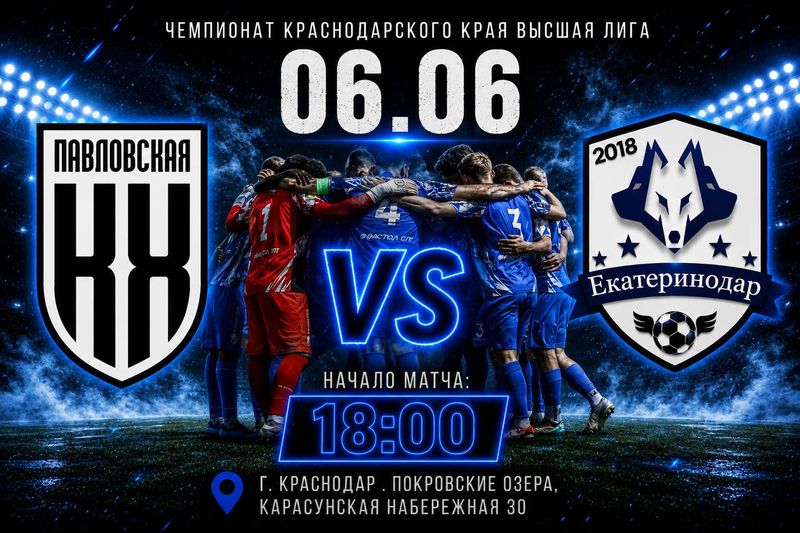 Высшая Лига Краснодарского Края По Футболу: Кх Динамо - Екатеринодар