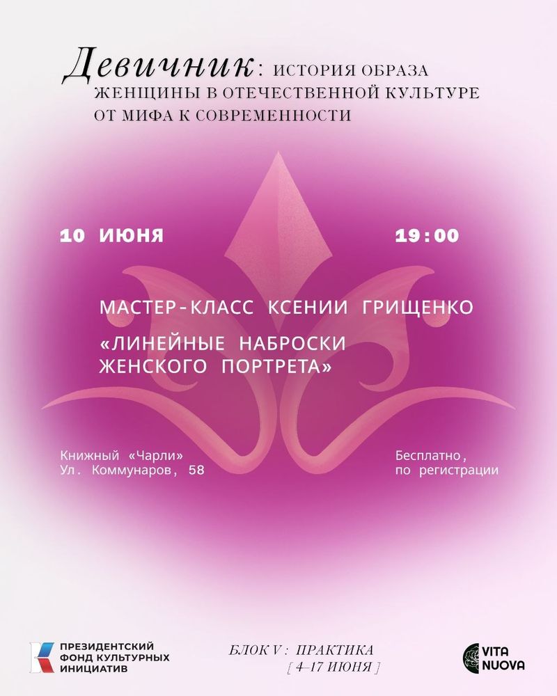 Мастер-Класс По Наброску Женского Портрета