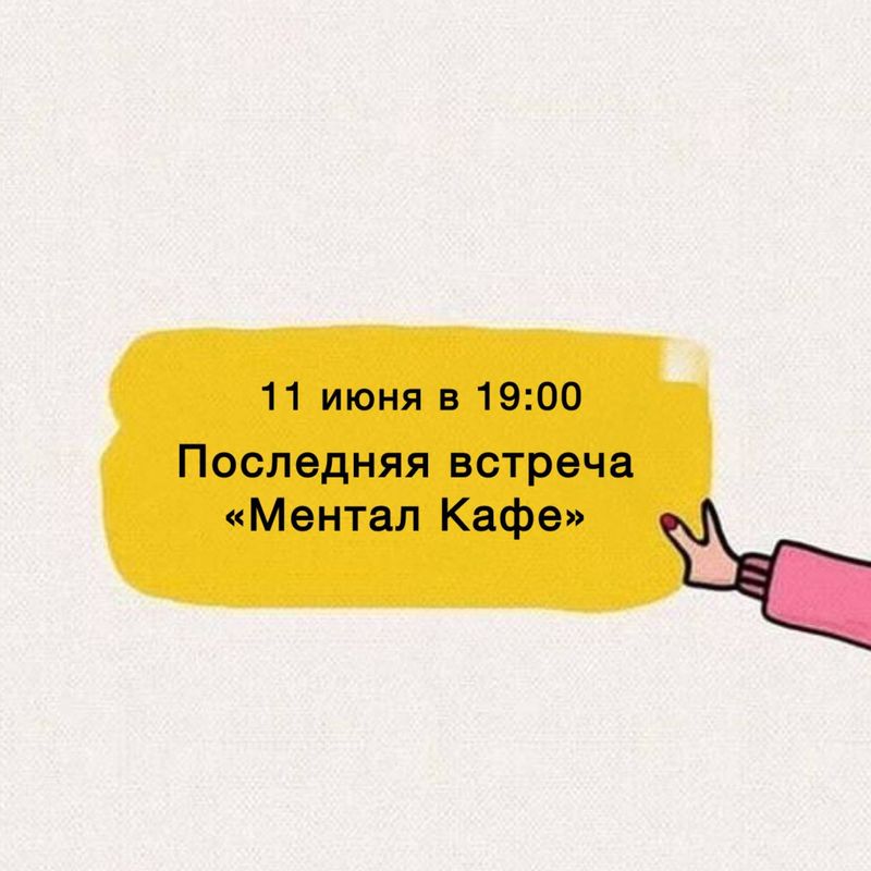 Разговорный Клуб О Ментальном Здоровье