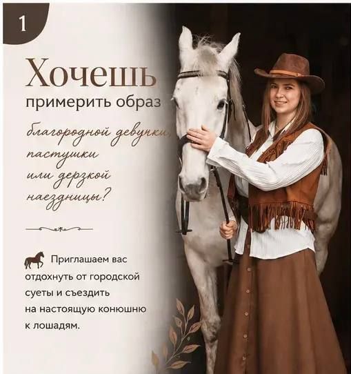 Поездка на конюшню с фотосессией и мастер-классом