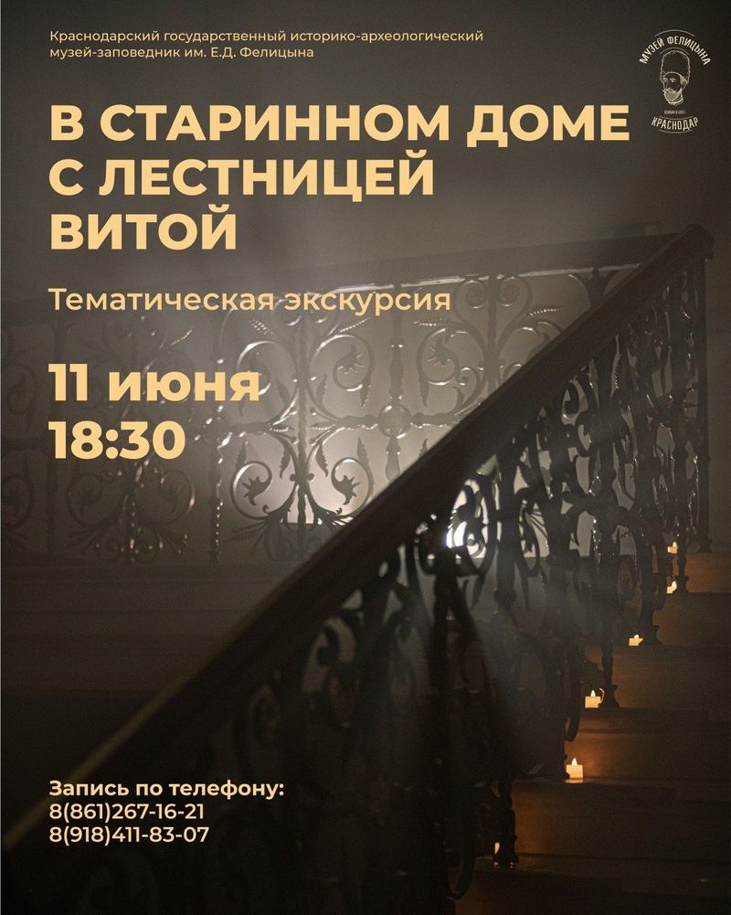 В старинном доме с лестницей витой