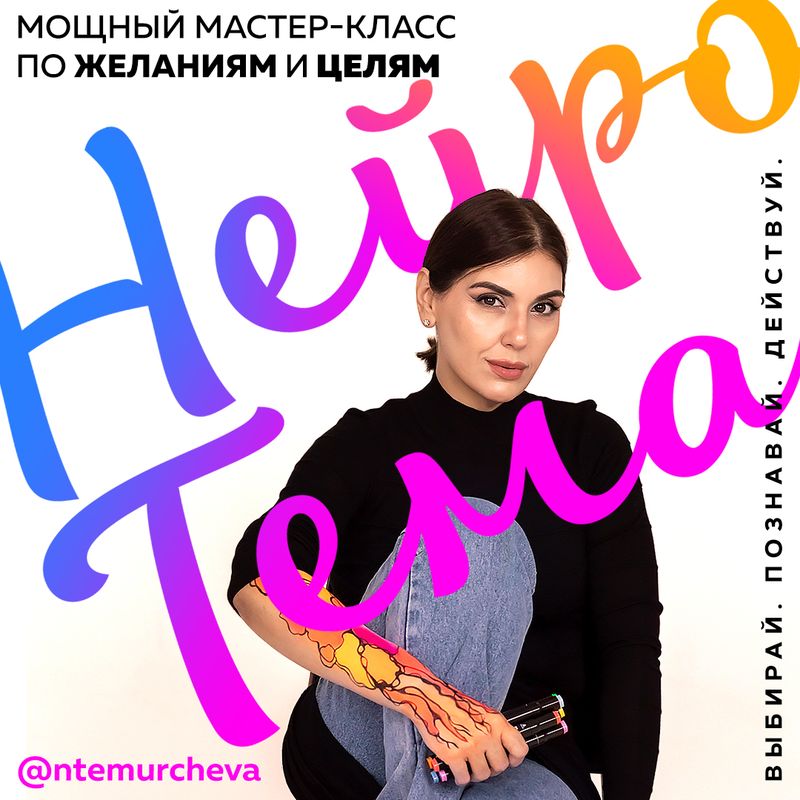 Живой Мастер-Класс По Нейрографике