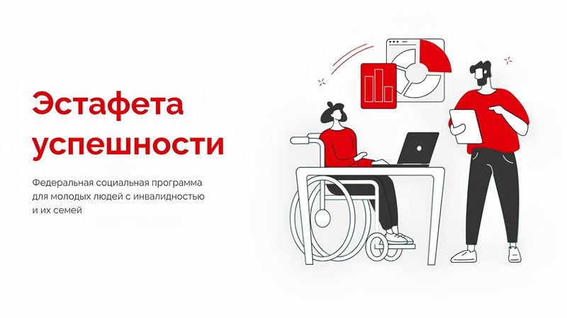 Эстафета Успешности