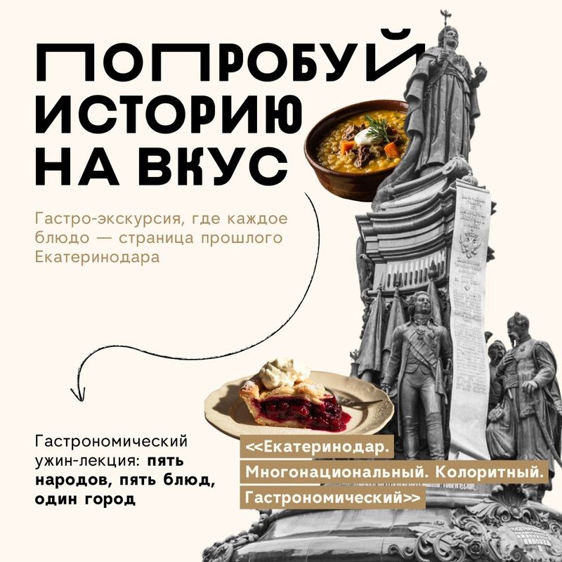 Гастрономический Ужин-Лекция: Пять Народов, Пять Блюд, Один Город