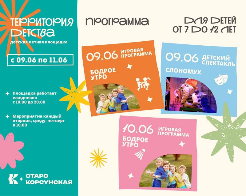 Тематические Мероприятия Для Детей