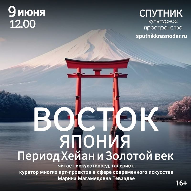 Авторский курс лекций "Восток": Япония - период Хейан и Золотой век