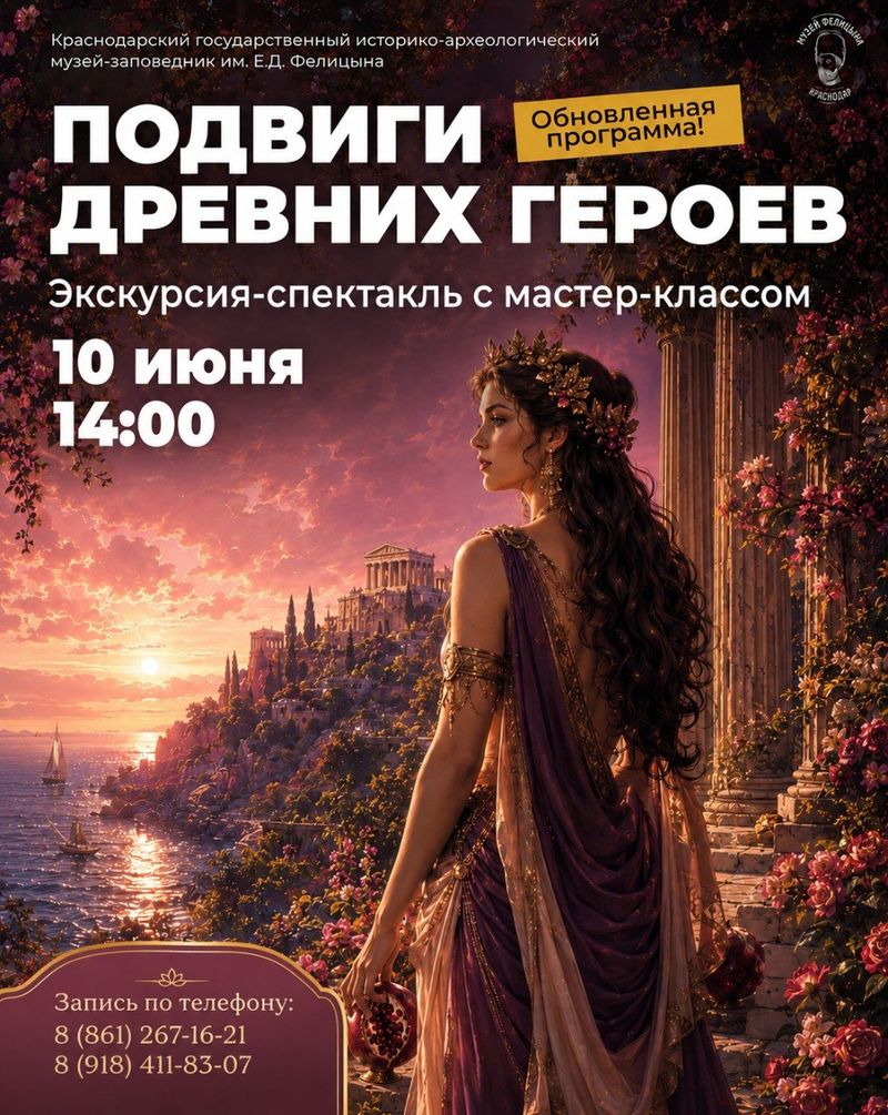 Экскурсия-спектакль с мастер-классом "Подвиги древних героев"