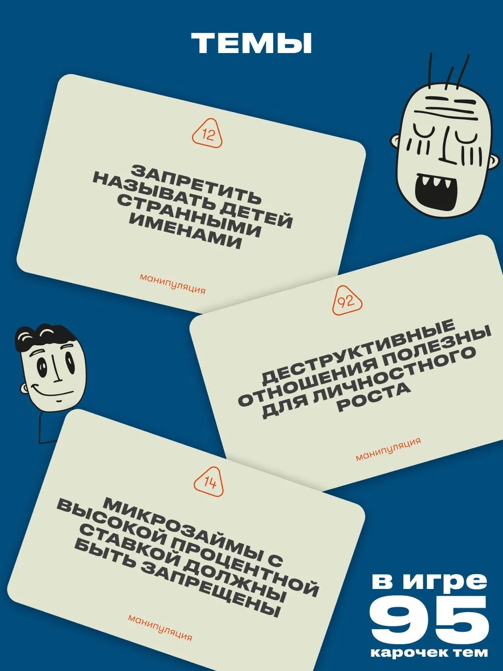 Настолка «Манипуляция»