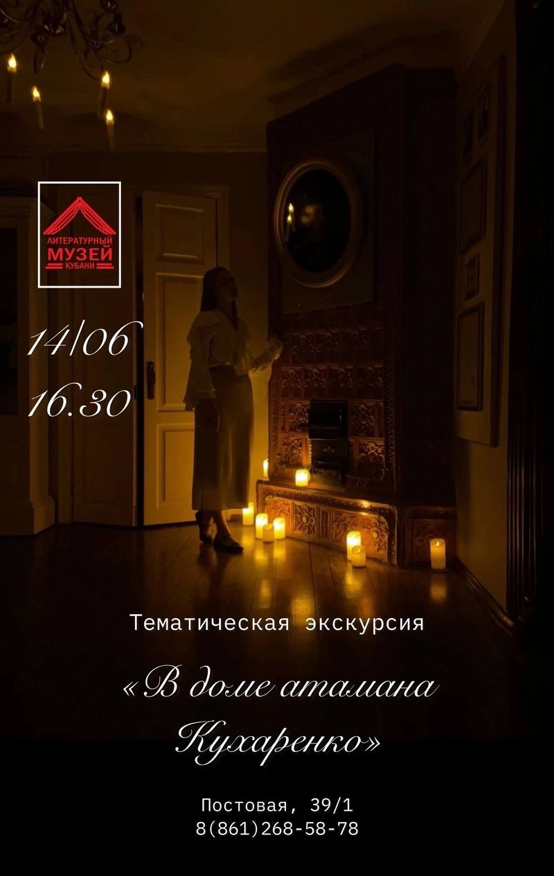 В доме атамана Кухаренко