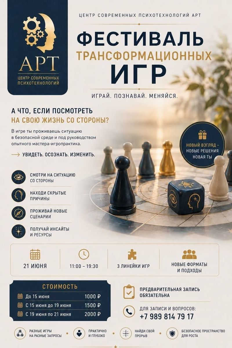 Фестиваль Трансформационных Игр
