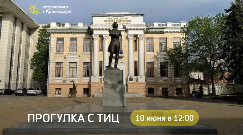 Народы в истории Краснодара