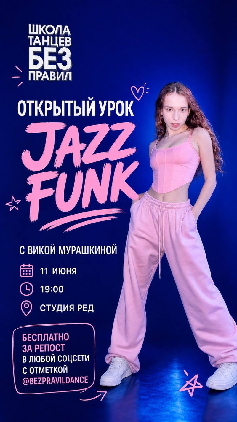 Открытый Урок Jazz-Funk С Викой Мурашкиной
