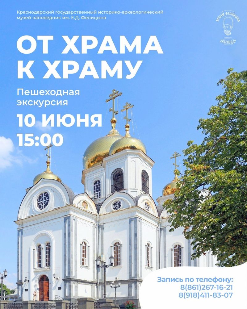 Пешеходная экскурсия "От храма к храму"