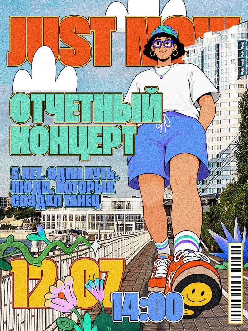 Отчетный концерт танцевального пространства Just Now
