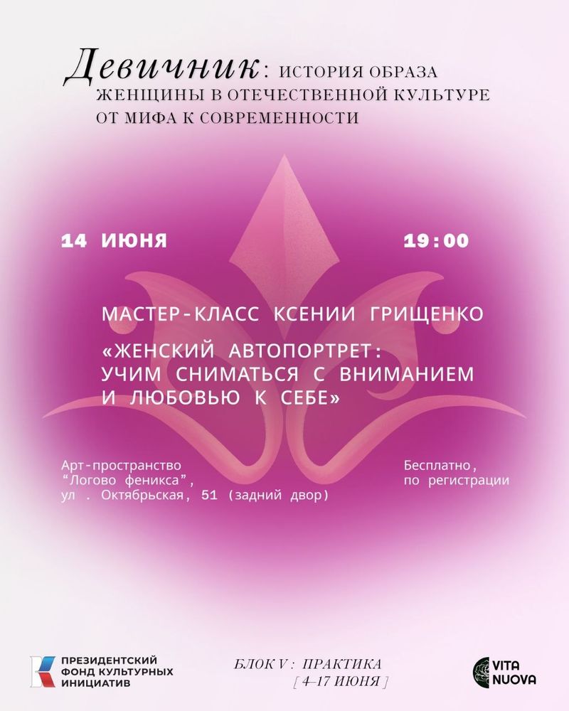 Мастер-класс по женскому автопортрету