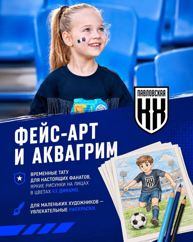 Футбольный праздник: КХ-Динамо против Торпедо-Армавир