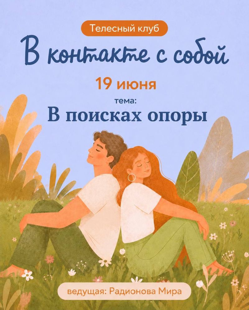 В контакте с собой