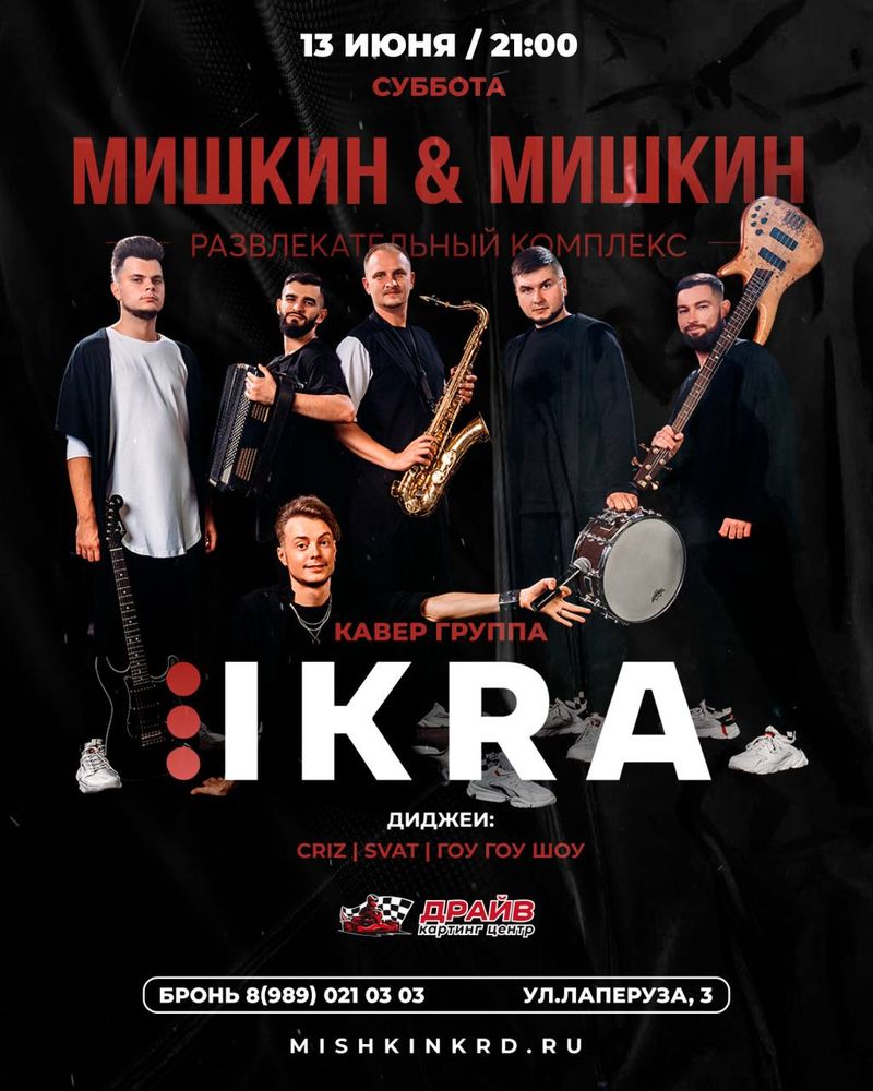 Кавер-группа Икра