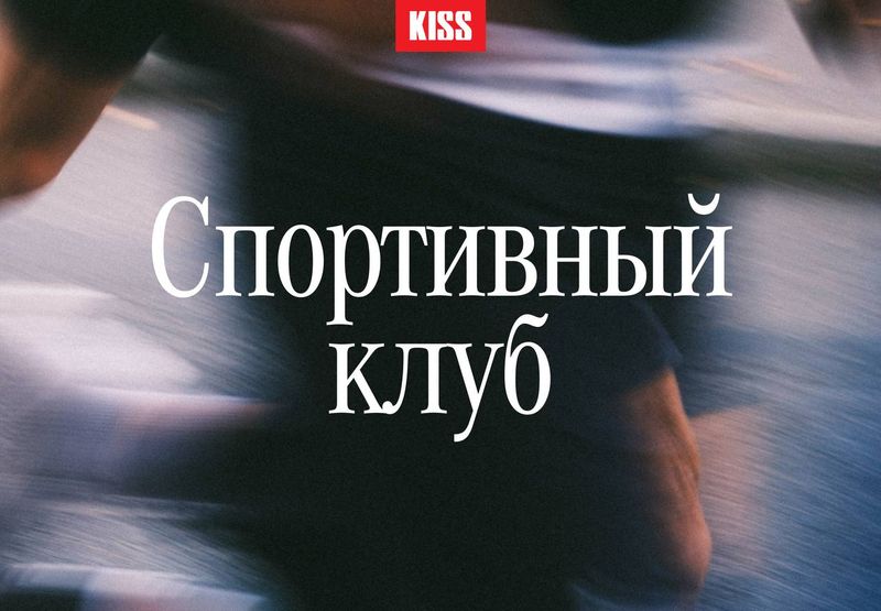 Беговой Клуб Surf Coffee × Riverside