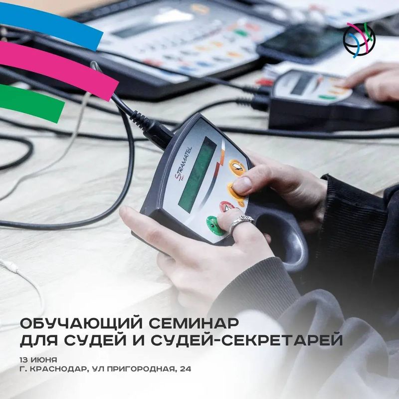 Обучающий семинар для баскетбольных судей и судей-секретарей