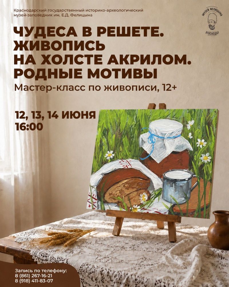 Мастер-класс "Чудеса в решете. Живопись на холсте акрилом. Родные