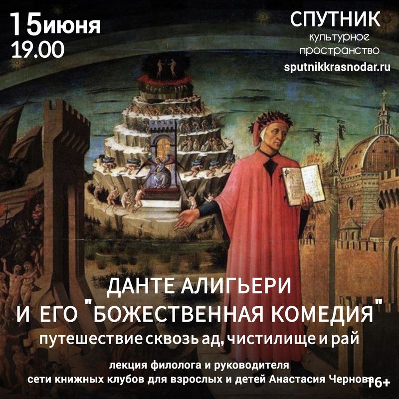 Данте и Его "Божественная Комедия": Путешествие Сквозь Ад, Чистилище