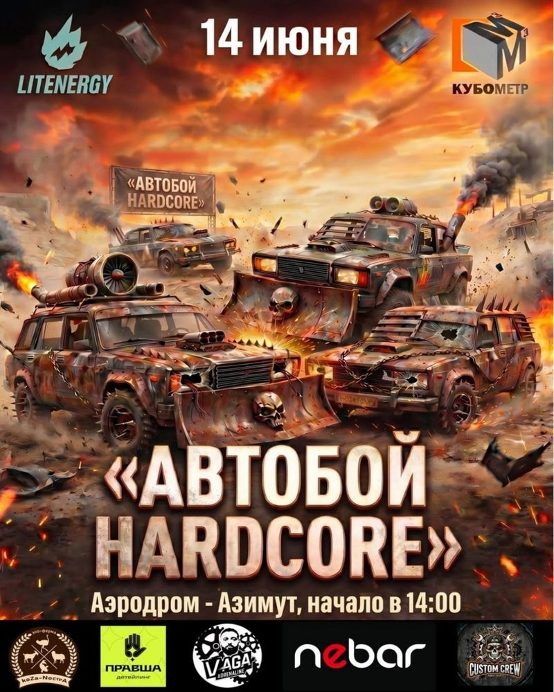 Автобои 2026: Второй этап в Краснодаре