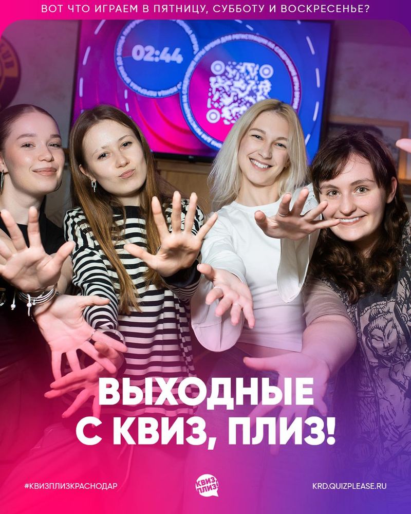 Квиз, Плиз! Кино И Музыка #100