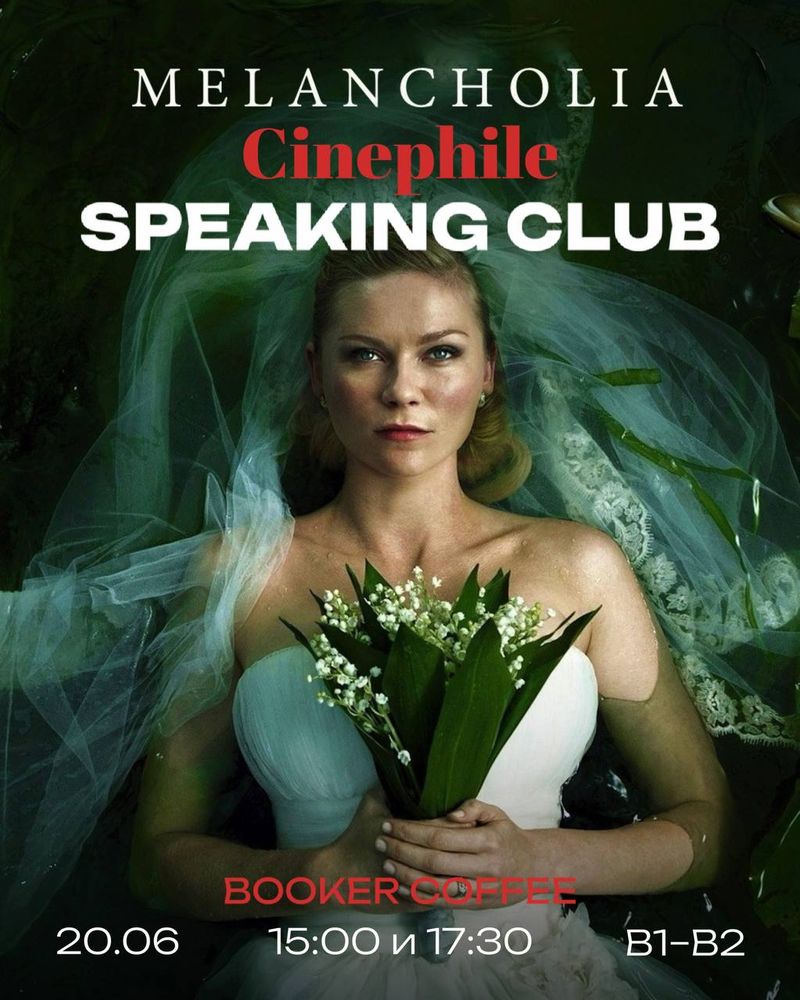 Пятая Встреча Клуба Cinephile Speaking Club: Melancholia
