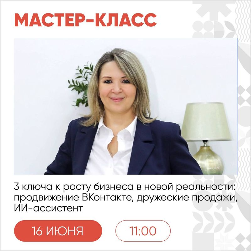 Мастер-класс "3 ключа к росту бизнеса в новой реальности"
