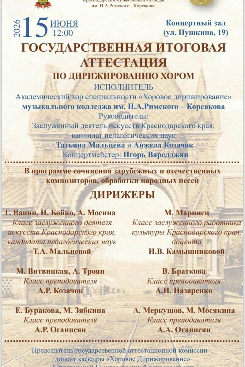 Концерт Академического Хора Специальности "Хоровое Дирижирование"