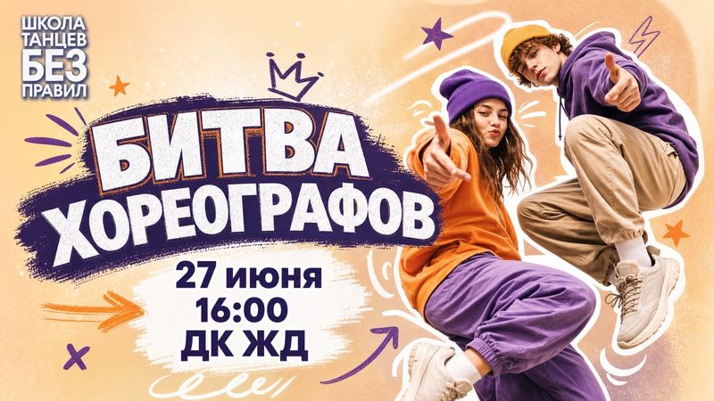 Танцевальный Чемпионат Нового Формата