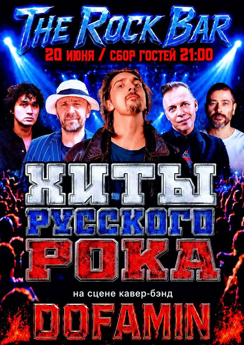 Концерт группы дофамин