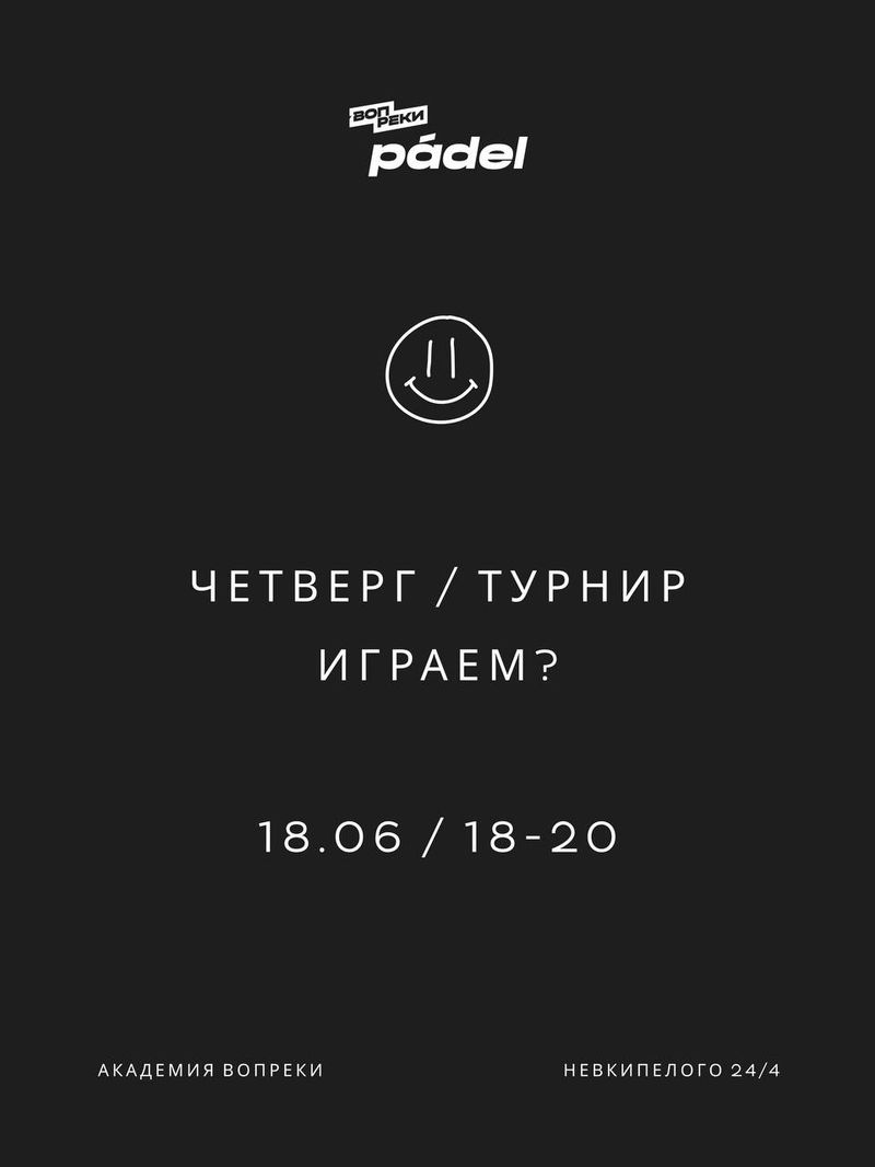 Турнир "d / d+ / с"