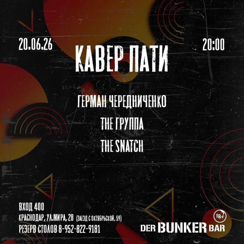 Кавер вечеринка