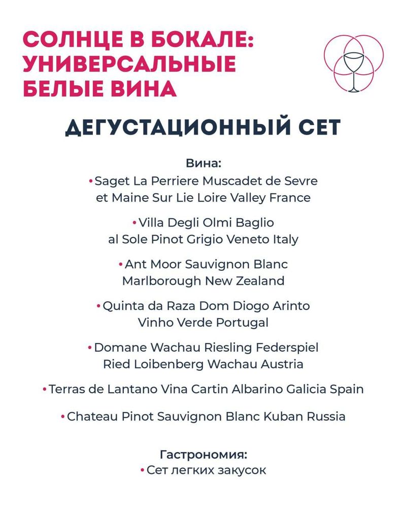 Солнце в бокале: универсальные белые вина