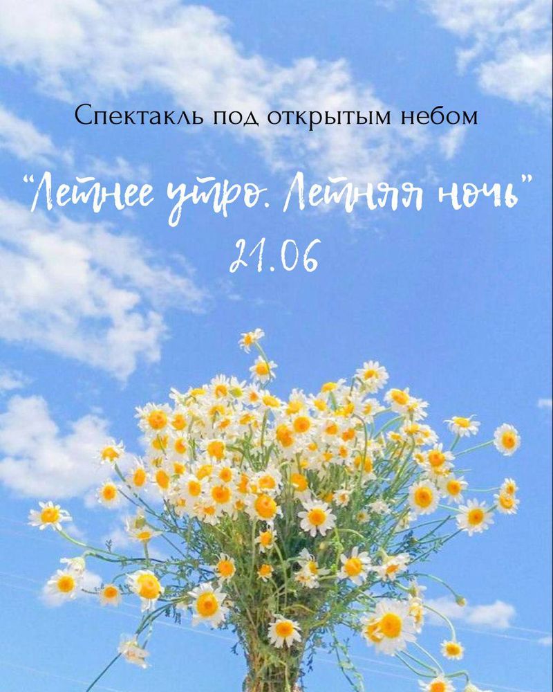 Летнее утро. Летняя ночь