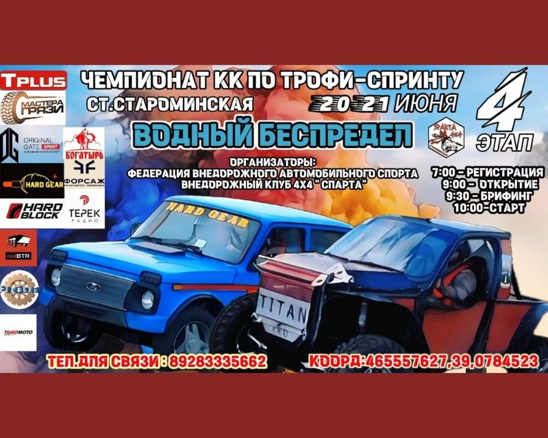 4-й этап чемпионат по трофи-спринту водный беспредел