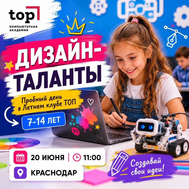 Бесплатный пробный день "Дизайн-таланты"