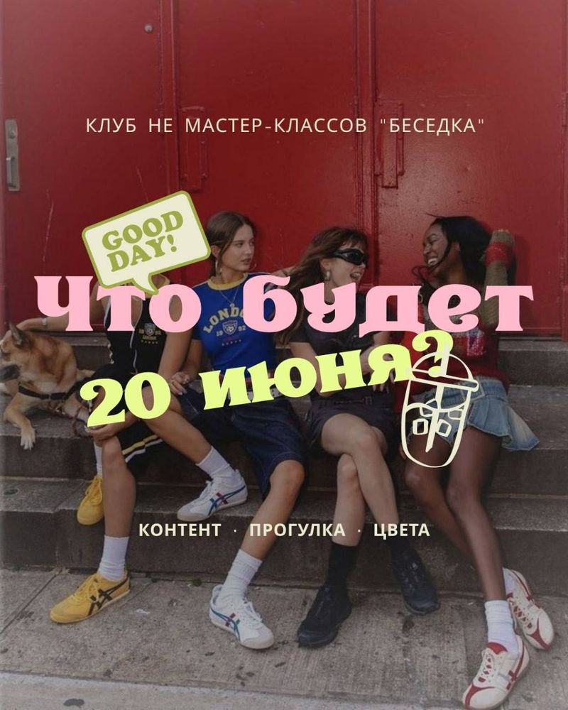 Контент-прогулка