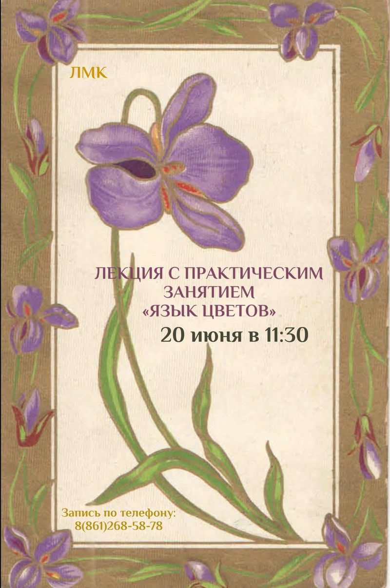 Язык цветов